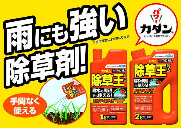 フマキラー 除草剤 カダン除草王シリーズ ザッソージエース 2L A