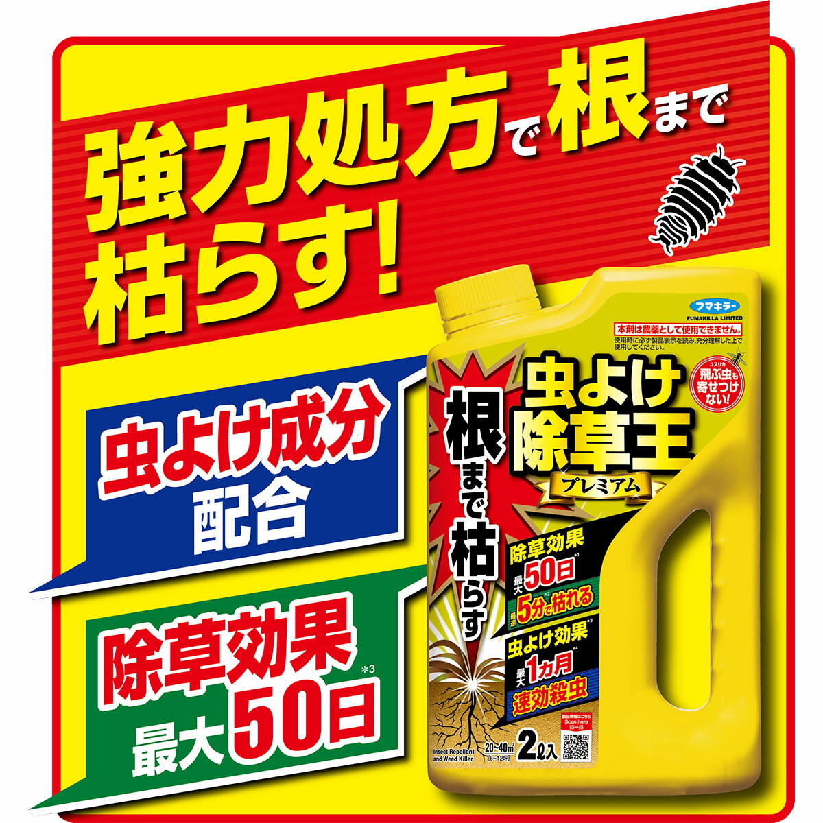 除草剤 根まで枯らす虫よけ除草王プレミアム 2L フマキラー 除草剤 除草王 グリホ...