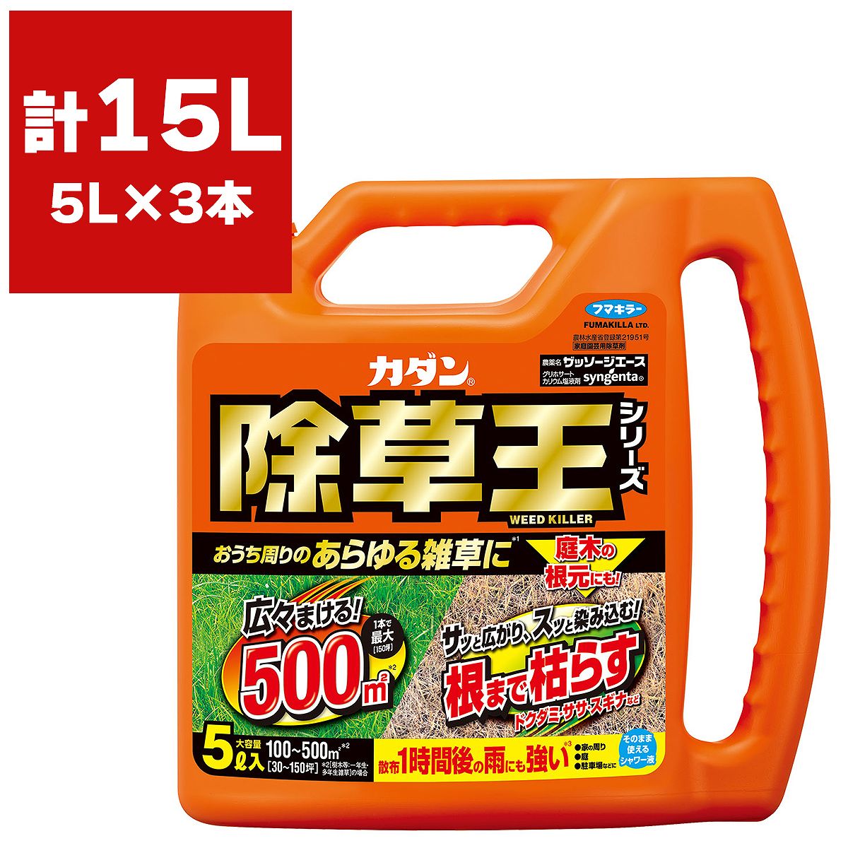 除草剤 除草王シリーズ ザッソージエース 5L×3本 フマキラー 除草剤 除草王 グリホサート 除草剤 強力 除草剤 液剤 雑草 除草 雑草対策 雑草防除 除草剤 簡単
