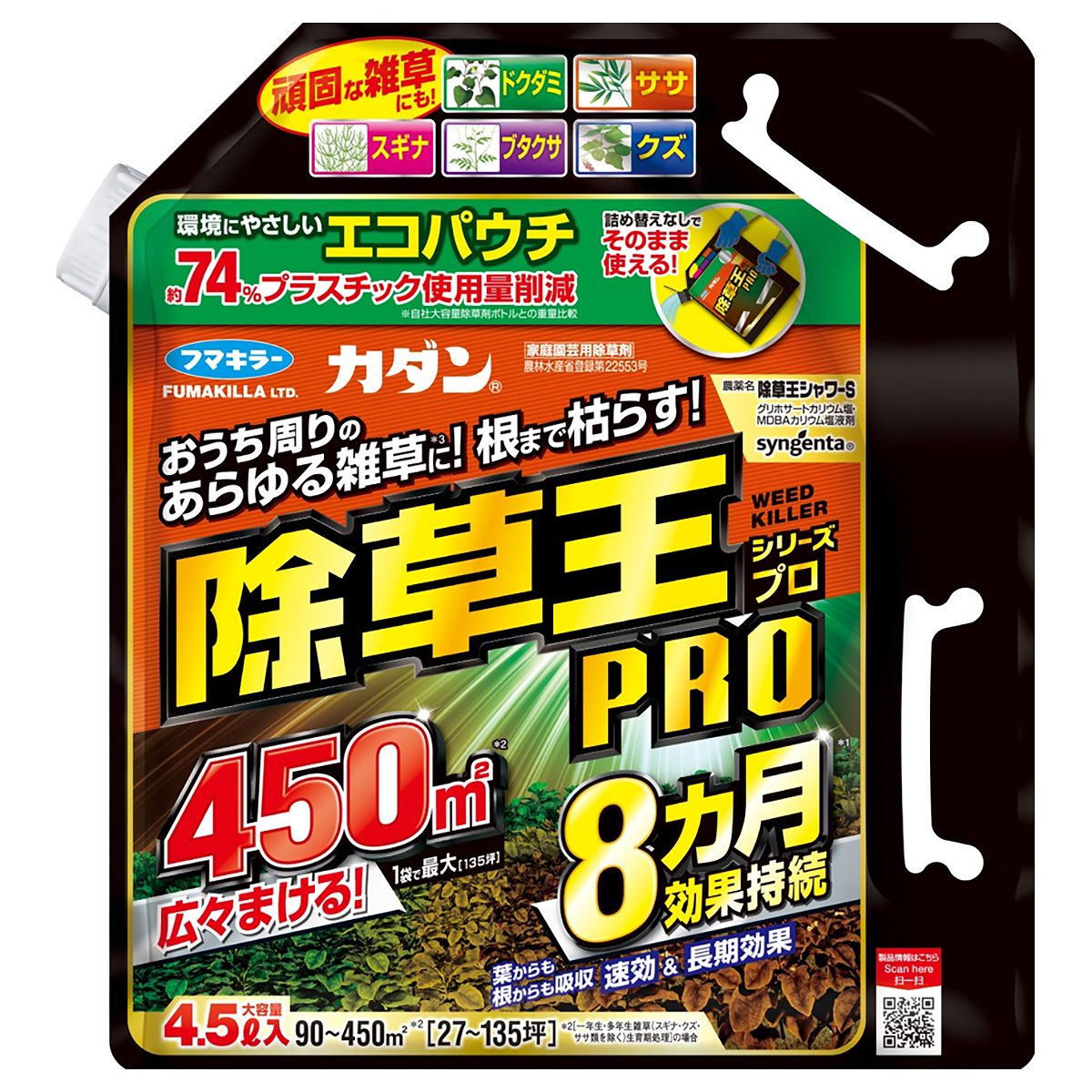 除草剤 カダン 除草王シリーズプロ 除草王シャワーS パウチタイプ 4.5L フマキラー 除草王 グリホサート 除草剤 強力 除草剤 速効 雑草 防除 防草剤