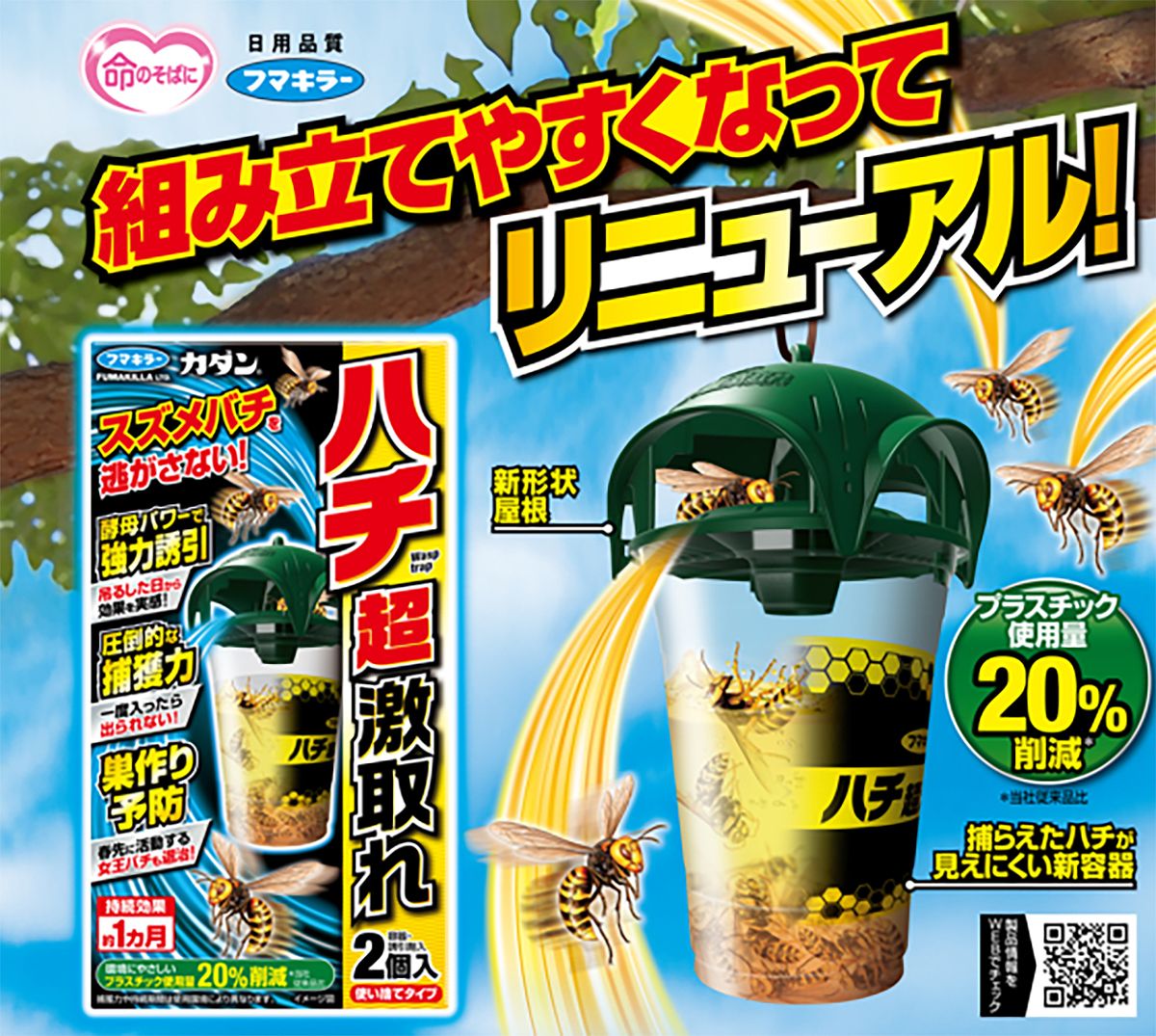 カダン ハチ超激取れ 2個入×10個 フマキラー スズメバチ 駆除 スズメバチ捕獲器 ス...