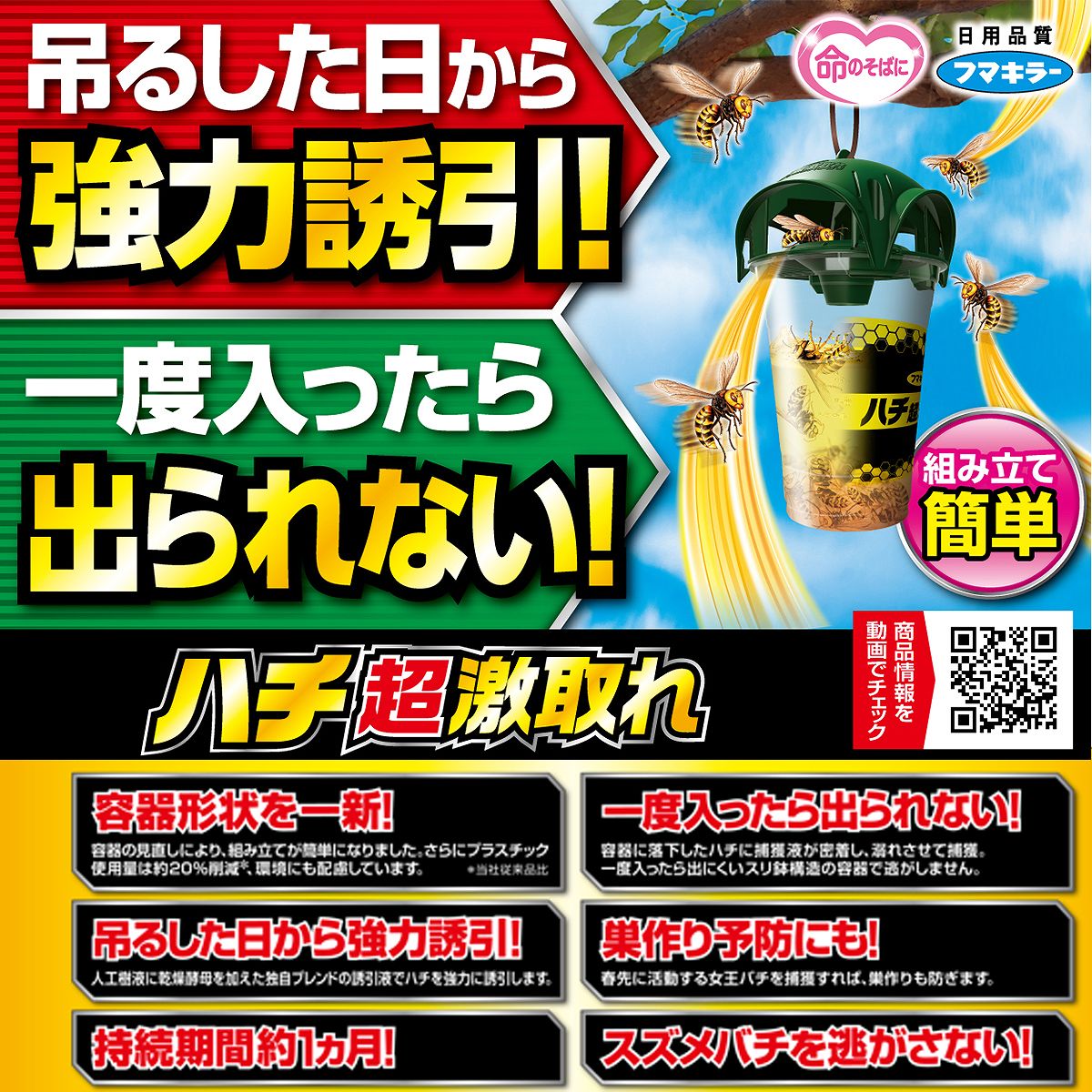 カダン ハチ超激取れ 2個入×10個 フマキラー スズメバチ 駆除 スズメバチ捕獲器 ス...