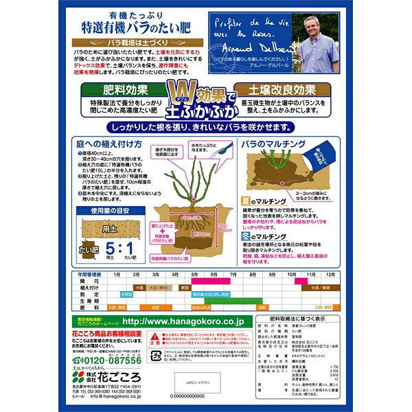 堆肥 特選有機バラの堆肥 10L 花ごころ 堆肥 バラ 堆肥 バラ堆肥 肥料 バラ 肥料 ...