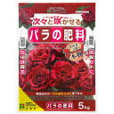 まとめ買い 4袋入 バラの肥料 5kg 花ごころ 海藻成分配合 肥料 送料無料