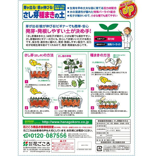 培養土 さし芽種まきの土 5L 花ごころ 培養土 さし芽 土 さし木 土 種まき用土 種...