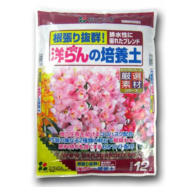 まとめ買い 4袋入 洋らんの培養土 12L 花ごころ 根張り抜群 排水性に優れたブレンド 培養土 送料無料