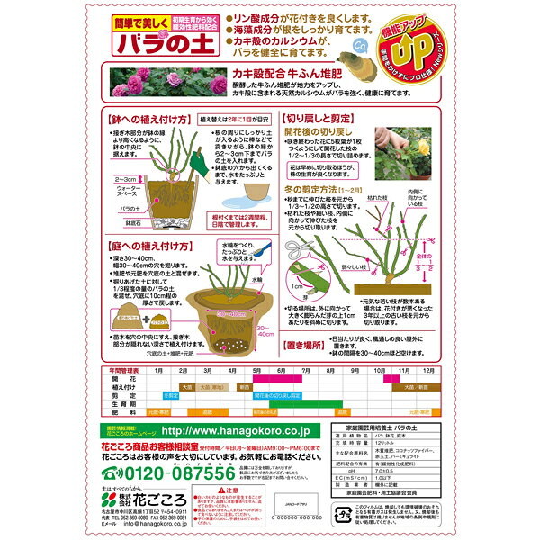 ワイズライフの培養土 バラの土 12L 花ごころ 培養土 バラ 培養土 バラ 土 バラ 用土 バラの土 薔薇 土 薔薇 用土 薔薇 培養土 薔薇の土 肥料入り用土 土 肥料入り 園芸土｜アングル2