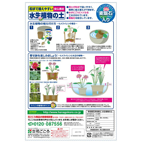 培養土 水生植物の土 2L 花ごころ 培養土 水生植物 培養土 水生植物 土 スイレン ...
