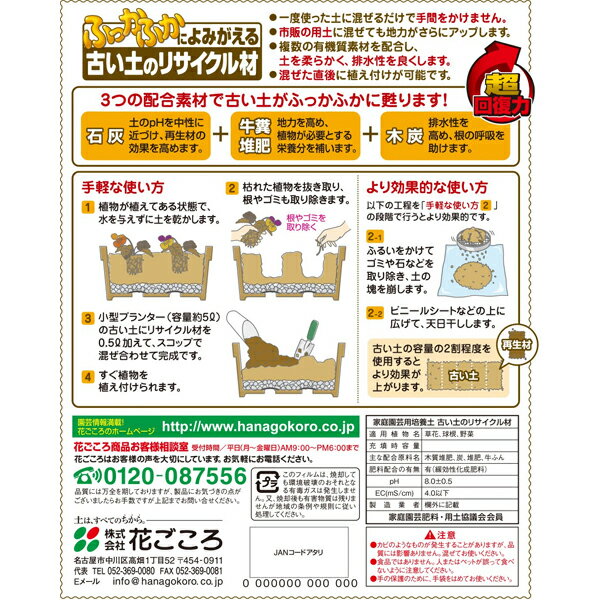 ふっかふかによみがえる 古い土のリサイクル材 5L 花ごころ 土壌改良材 野菜 土壌...