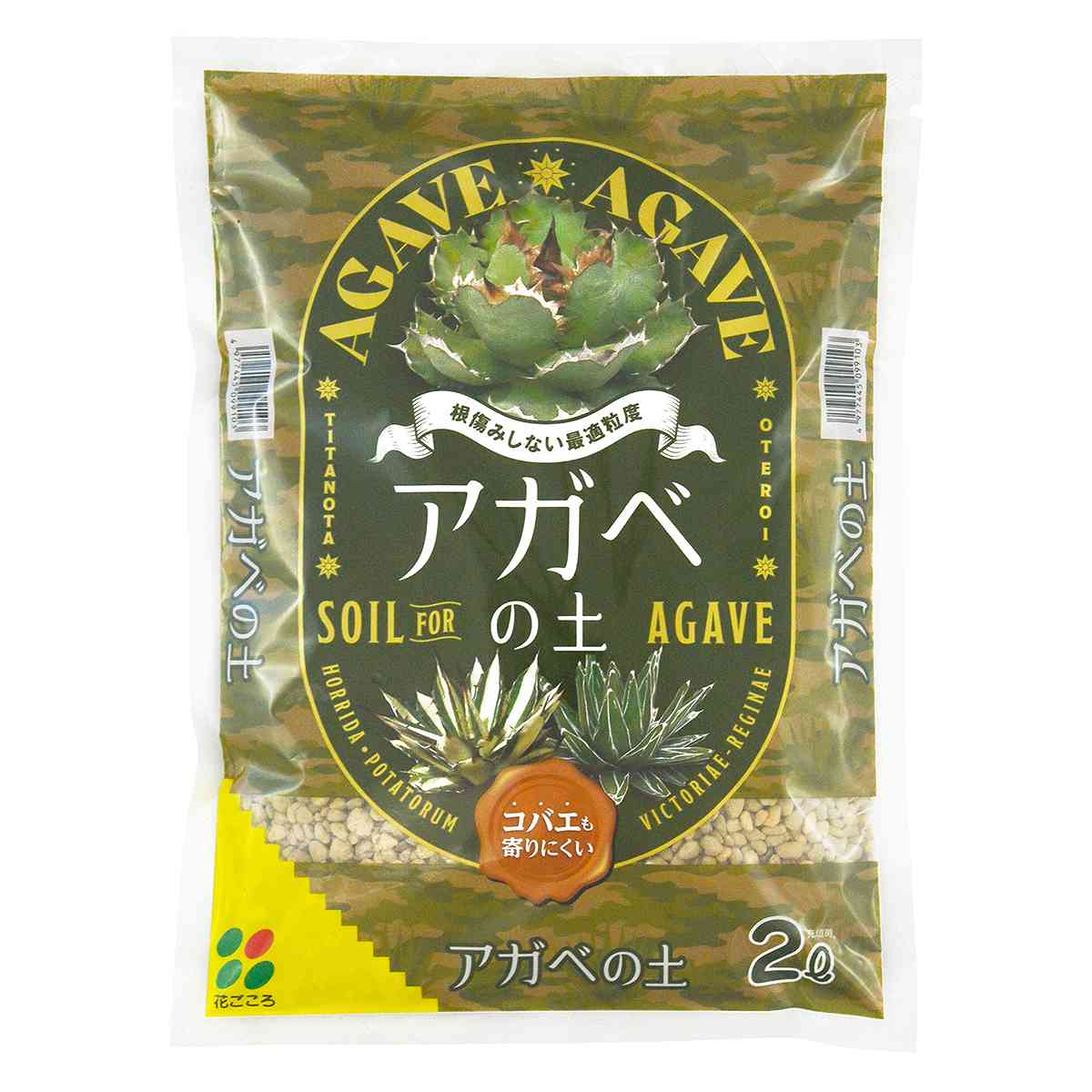 用土アガベの土2L花ごころ培養土ア...