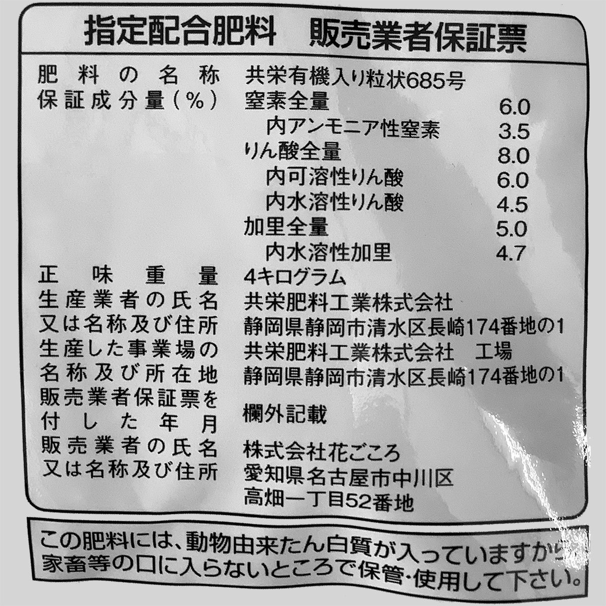 【楽天スーパーSALE 10%OFF】肥料 バラの肥料 4kg×5袋 花ごころ 肥料 バラ 肥料 バ...