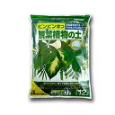培養土 観葉植物の土 12L 花ごころ 培養土 観葉植物 土 観葉植物 培養土 観葉植物 園芸用土 観葉植物土 室内 園芸 観葉 土 室内園芸 土 観葉植物 植...