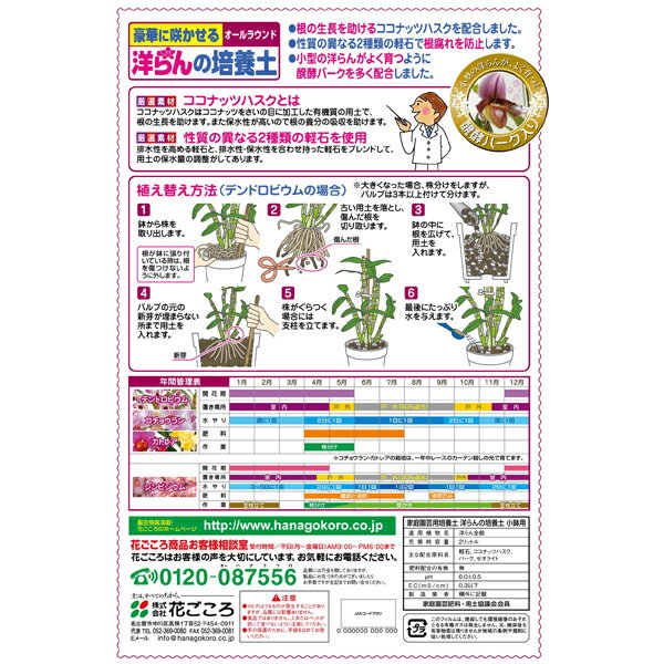 培養土 洋らんの培養土 2L 花ごころ 培養土 洋ラン 土 洋蘭 土 洋らん 土 洋ランの...