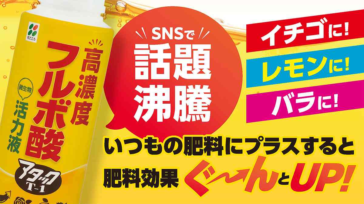 高濃度フルボ酸活力液アタックT-1 600ml 花ごころ 活力剤 植物 活力剤 野菜 活力剤...