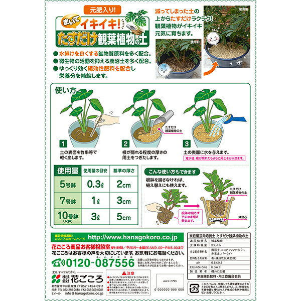 観葉植物 土 たすだけ観葉植物の土 3L 花ご...の紹介画像2