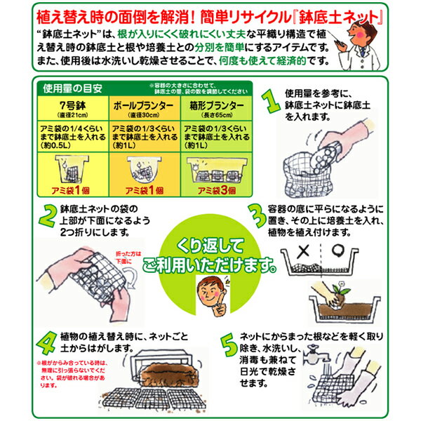 アミ袋 鉢底土ネット 10枚入 花ごころ 土と混ざらいない ガーデン用品 M6