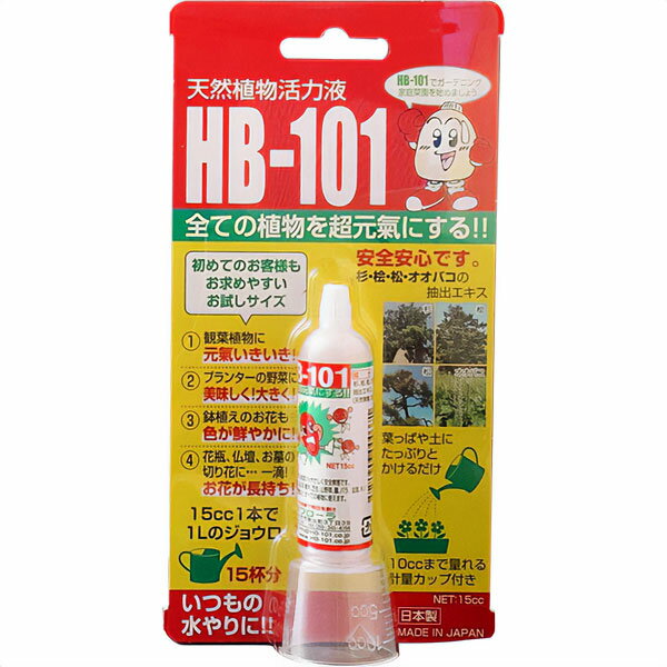 天然植物活力液 HB-101 15cc フローラ 10ccまで量れる計量カップ付き 全ての植物を超元氣にする 安全安心 杉・桧・松・オオバコの抽出エキス M3