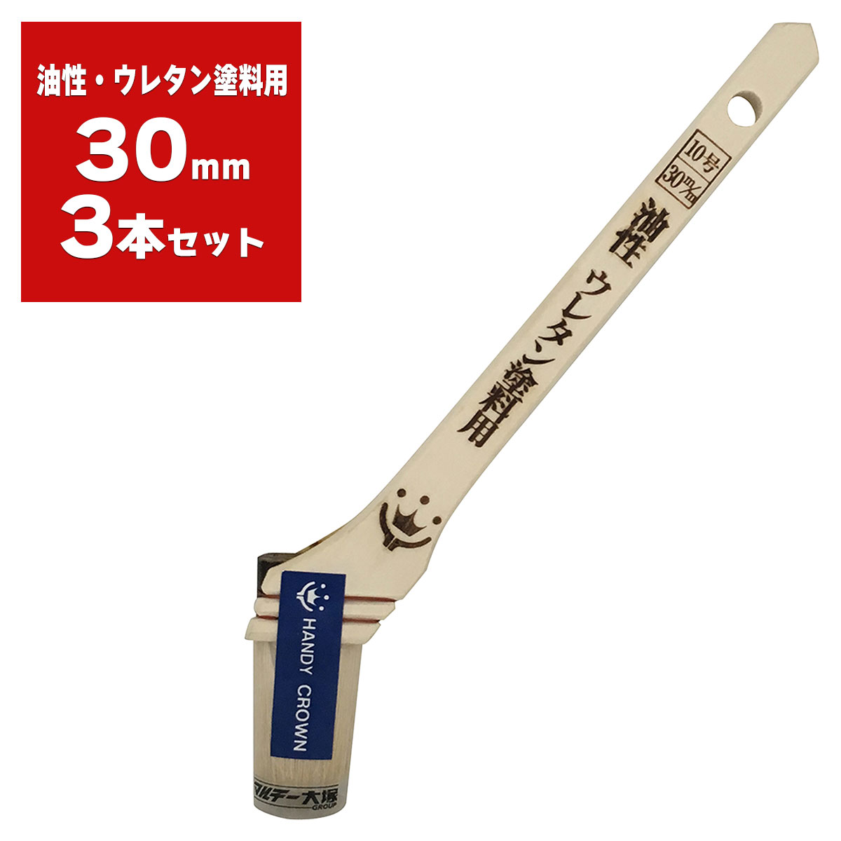 刷毛 Prospec 油性・ウレタン塗料用 30mm ×3本入 ハンディクラウン はけ ハケ 塗装...