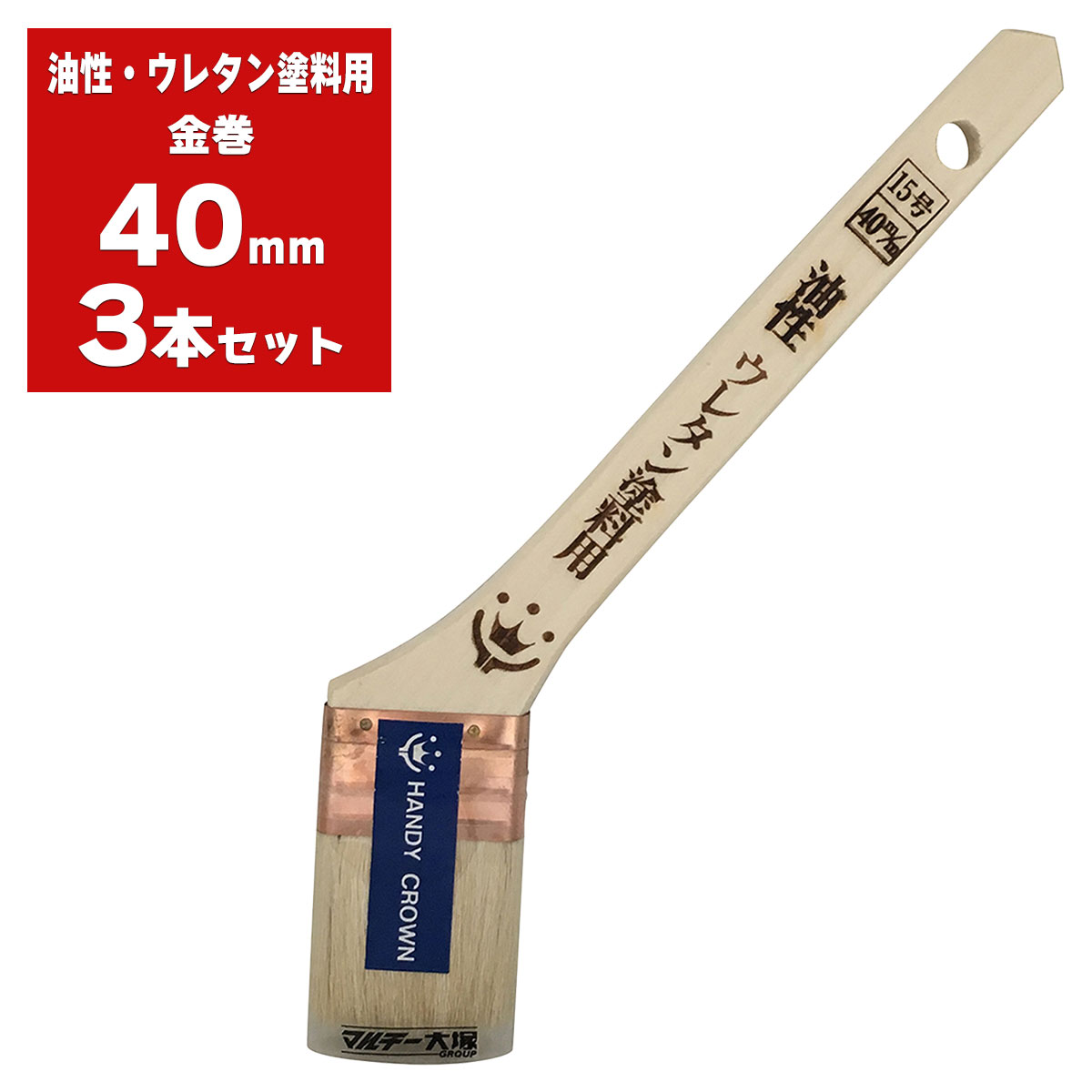 刷毛 Prospec 油性・ウレタン塗料用 金巻 40mm ×3本入 ハンディクラウン はけ ハケ 塗装ハケ プロ仕様 塗装刷毛 塗料 多用途 塗装 塗装用具 塗料別 M5