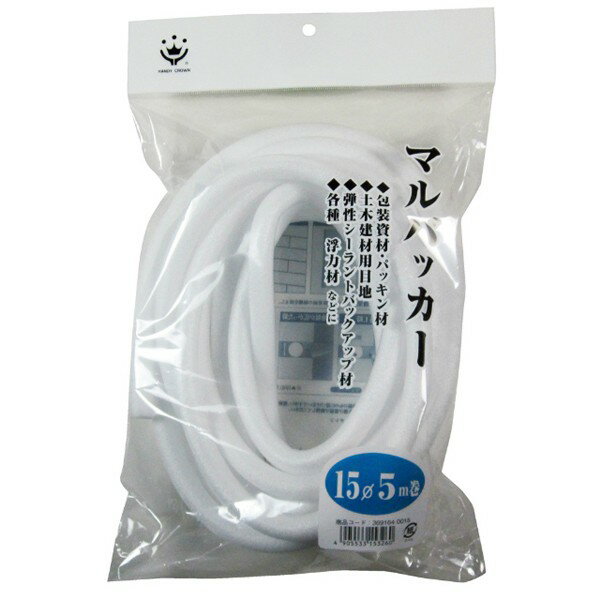 コーキング バッカー マルバッカー 15φ×5m ハンディクラウン シリコンシーラント バックアップ材 コー..