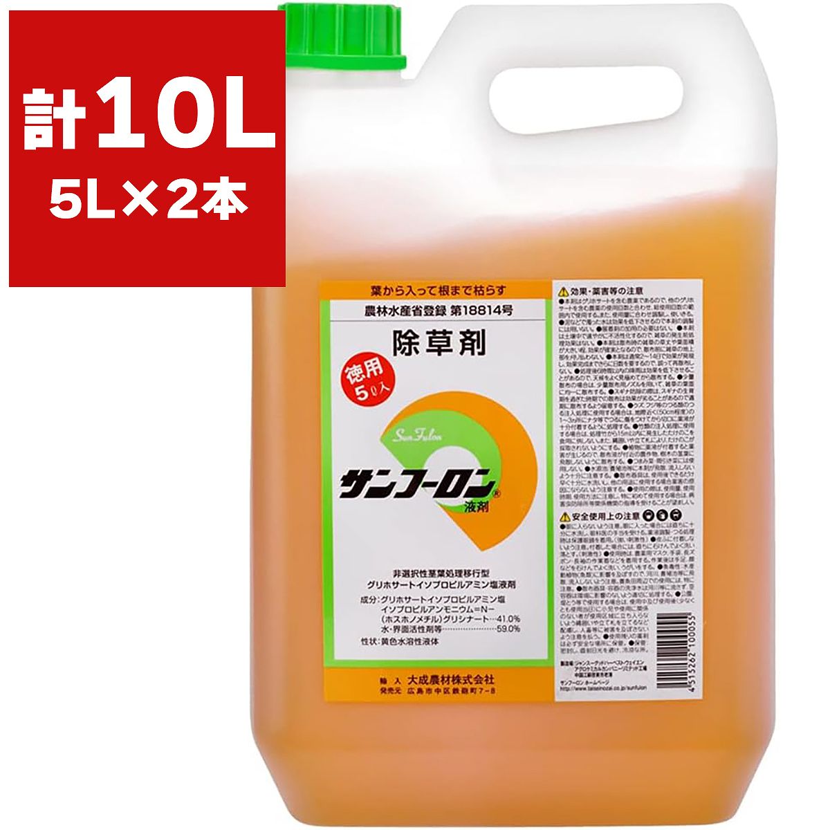 まとめ買い 2本入 サンフーロン液剤 5L 大成農材 ジェネリック農薬 グリホサート液剤 原液タイプ 根まで枯らす除草剤 雑草対策 雑草防除 除草剤