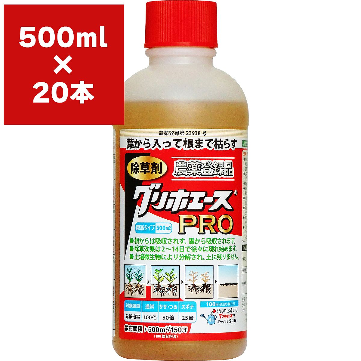 送料無料 まとめ買い 20本入 グリホエースPRO 500ml ハート 農薬登録品 グリホサート液剤 根まで枯らす除草剤 原液タイプ ササ つる スギナ 除草 雑草対策 雑草退治 除草剤