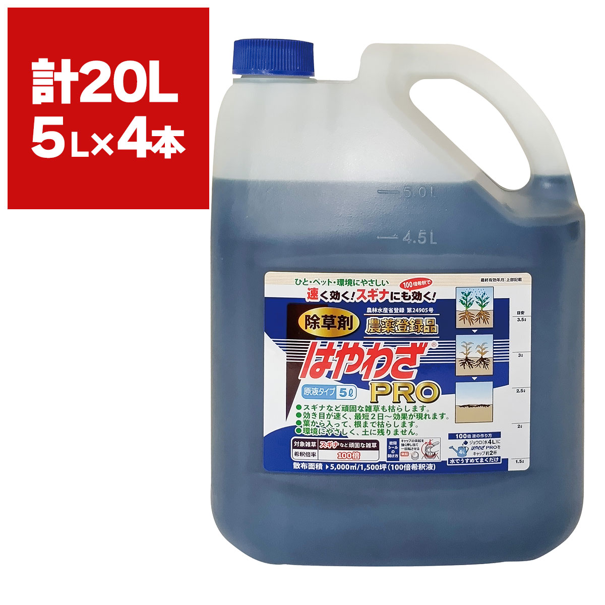 除草剤 はやわざPRO 5L×4本 ハート 除草剤 強力 業務用 除草剤 はやわざ 除草剤 グリホサート 除草剤 ..