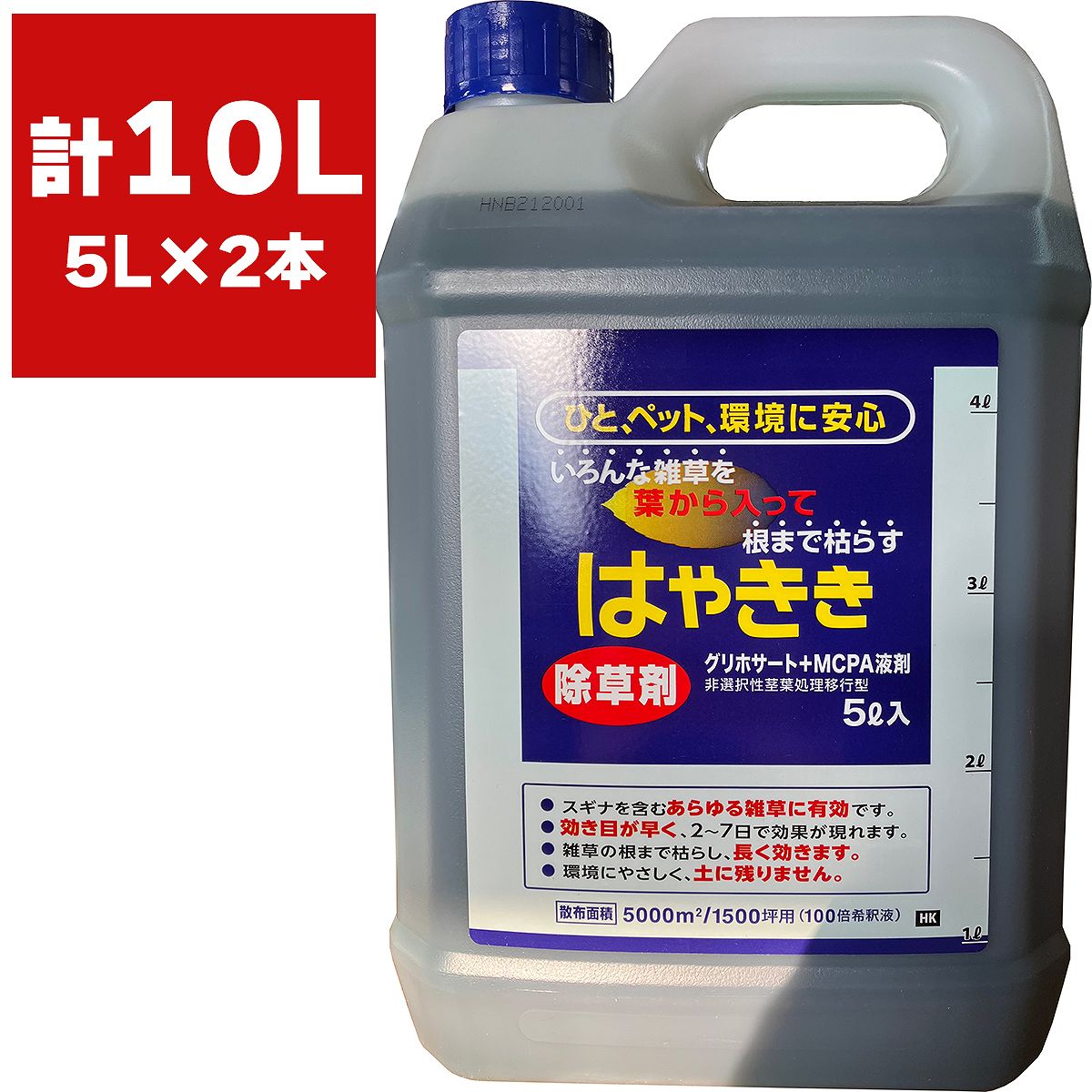 除草剤 はやきき 5L×2本 ハート 除草剤 強力 業務用 除草剤 はやきき 除草剤 はや効き 除草剤 グリホサート 除草剤 液体 除草剤 ジェネリック除草剤