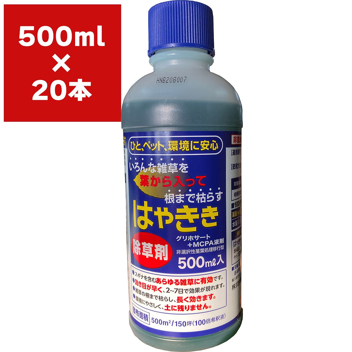 除草剤 はやきき 500ml×20本 ハート 除草剤 強力 業務用 除草剤 はやきき 除草剤 はや効き 除草剤 グリ..