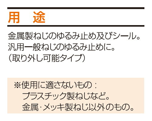 接着剤 ロックタイト 243 ねじロック 中強度タイプ 10ml LNR-243 ヘンケルジャパン ネジロック剤 金属 ねじ ゆるみ止め 金属ねじ専用 取り外し可能 M6 3