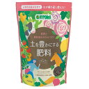 肥料 土を豊かにする肥料 700g ハイポネックス 肥料 野菜 肥料 花 肥料 草花 肥料 土壌改良資材 野菜肥料 花の肥料 野菜 畑 肥料 花壇 肥料 ガーデニング