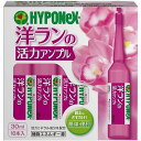 洋ランの活力アンプル 30ml×10本 ハイポネックス 活力ミネラル成分配合 植物エネルギー源 活力液