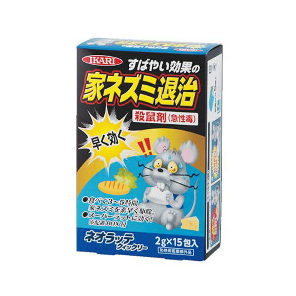 ネオラッテクイックリー 30g (2g×15包入) イカリ消毒 すばやい効果の家ネズミ退治 殺鼠剤