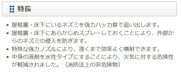 ねずみがいやがるスプレー 320ml イカリ消毒 忌避剤 ネズミ 忌避剤 ネズミ 忌避 ス...