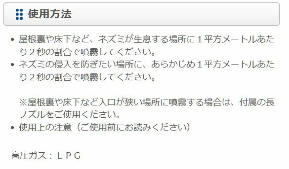 ねずみがいやがるスプレー 320ml イカリ消毒 忌避剤 ネズミ 忌避剤 ネズミ 忌避 ス...
