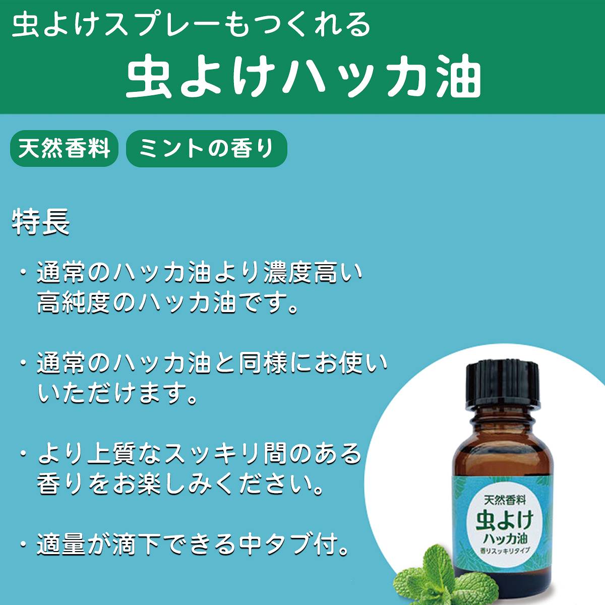 天然ハッカ油 虫よけハッカ油 20ml イカリ消毒 国産 ハッカ油 虫よけ ハッカ油 天...