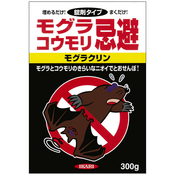 モグラクリン 300g イカリ消毒 モグラコウモリ忌避 錠剤タイプ 忌避剤