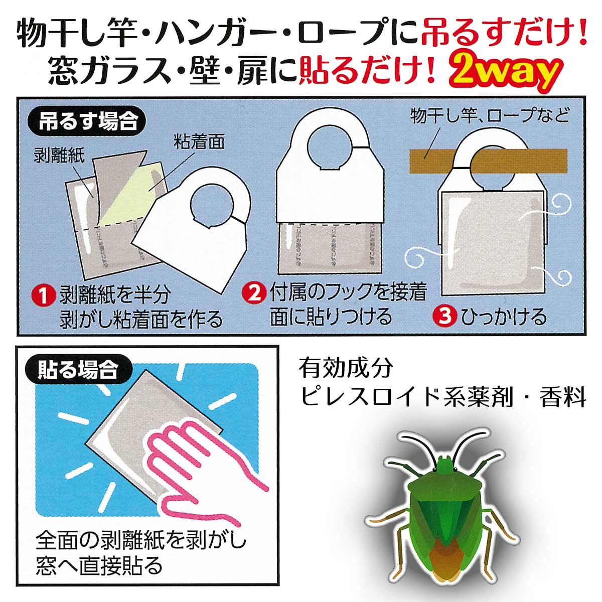 カメムシいやがる袋 2枚入 イカリ消毒 忌避剤 カメムシ 忌避剤 カメムシ 対策 網戸...