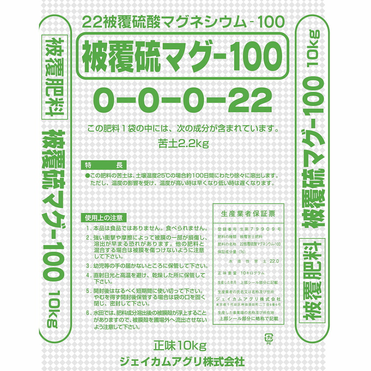 肥料 法人限定 ハイコントロール 硫マグ22 10kg 100日タイプ ジェイカムアグリ 肥料 野菜 肥料 10kg 肥料 野菜肥料 野菜 肥料 業務用 花 肥料 業務用