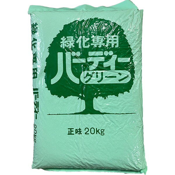 【法人限定】緑化専用肥料 複合 バーディーグリーン 20kg ジェイカムアグリ 芝生 法面用 送料無料 代金引換不可