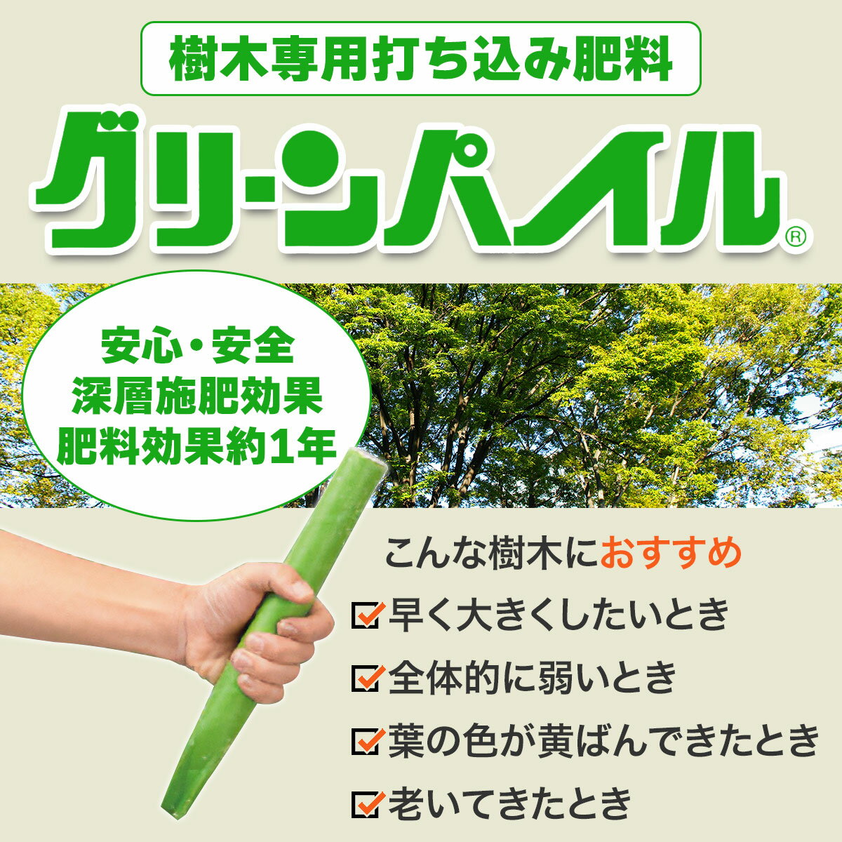 肥料 グリーンパイル 打込み肥料 ジェイカムアグリ 肥料 樹木 肥料 庭木 肥料 植木...