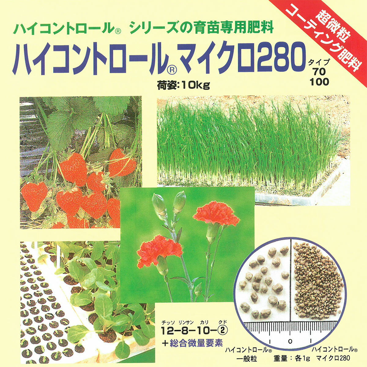 肥料 法人限定 ハイコントロール マイクロ280 10kg 100日タイプ ジェイカムアグリ ...