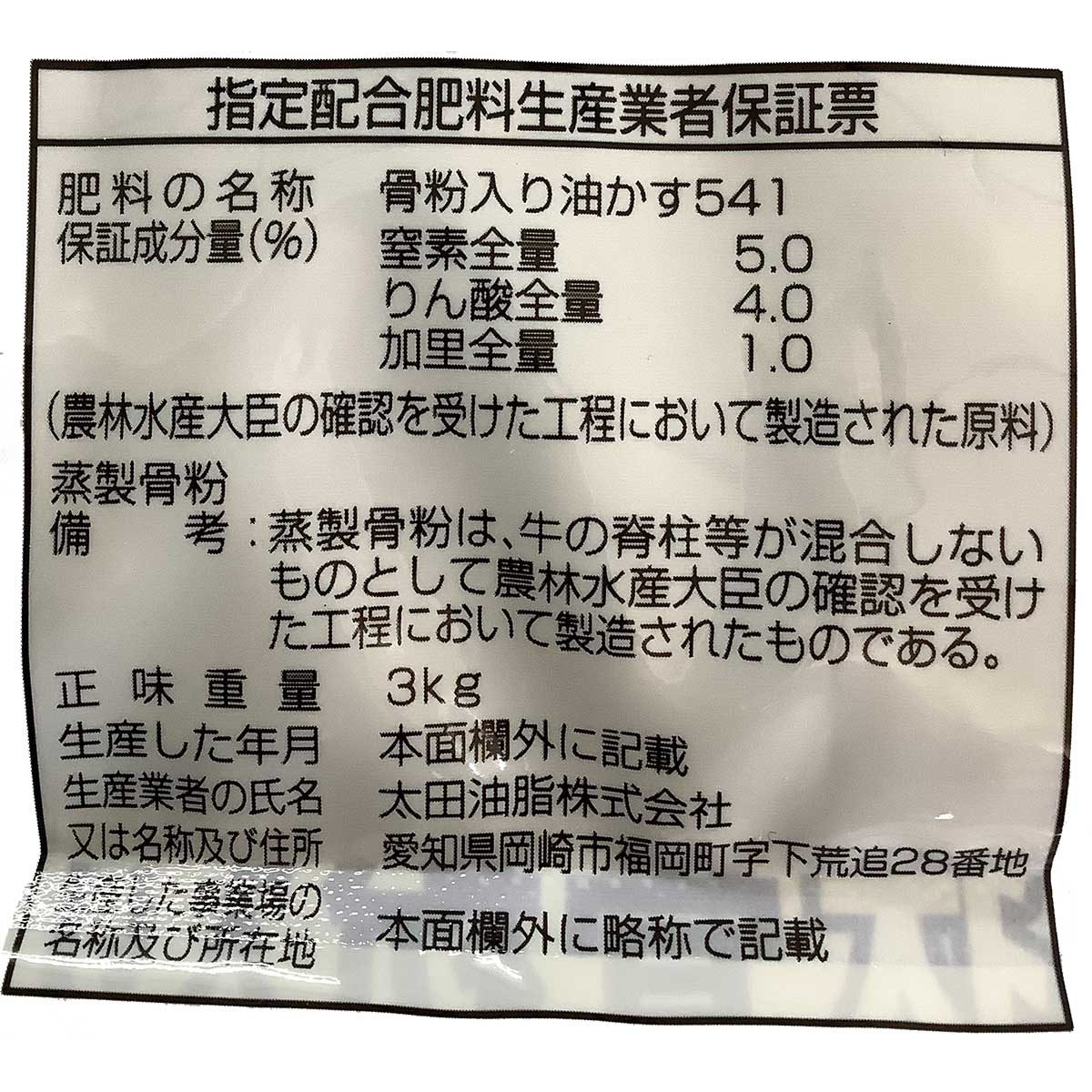 肥料 粒状骨粉入り油かす 3kg JOYアグリス 肥料 野菜 肥料 バラ 肥料 果樹 肥料 油...