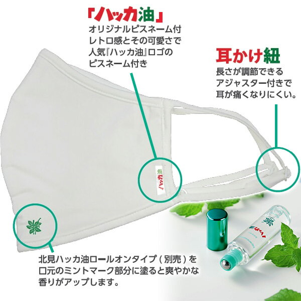まとめ買い ハッカ油+マスク ハッカスプレー＆冷感マスク 1set + ハッカ油 ロール...
