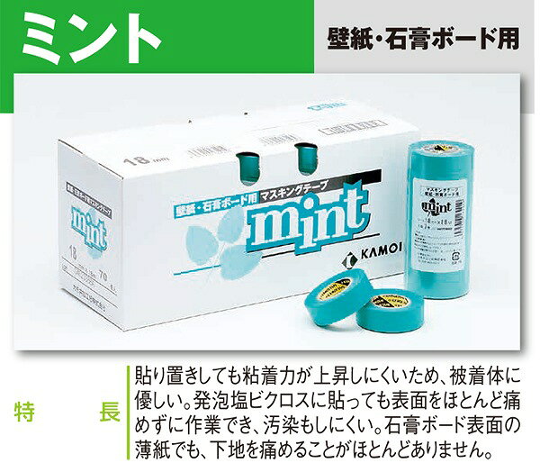 マスキングテープ 壁紙・石膏ボード用マスキングテープ ミント 5巻パック 24mm×18m...