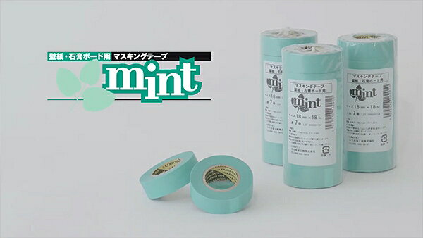 マスキングテープ 壁紙・石膏ボード用マスキングテープ ミント 5巻パック 24mm×18m...