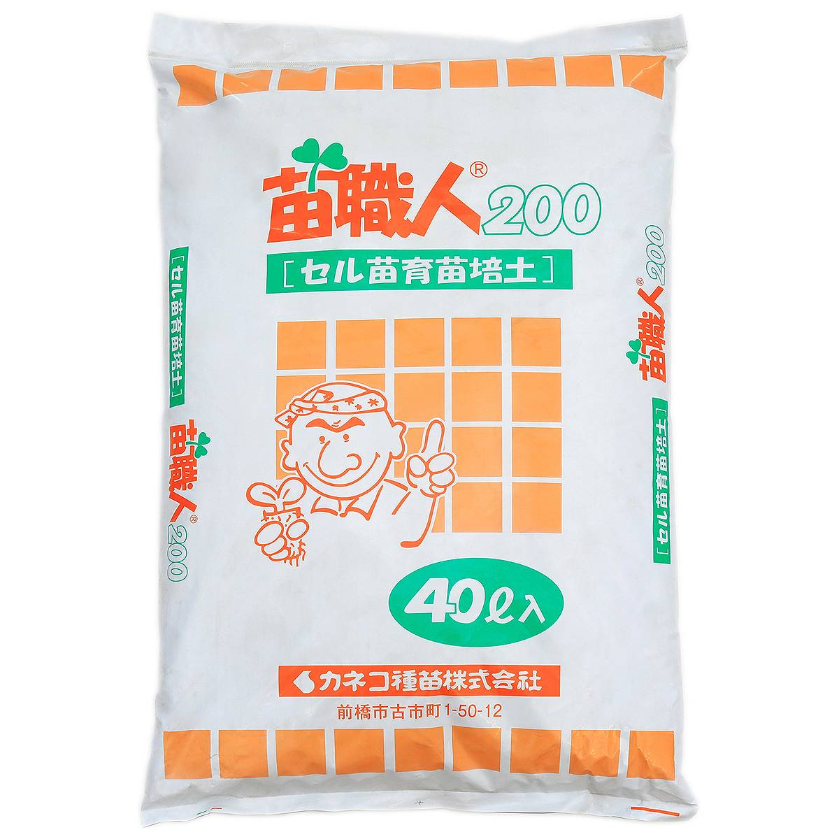 培養土 苗職人200 培土 40L カネコ種苗 職人培土 育苗用培養土 野菜 培養土 業務用 培養土 野菜 土 業..
