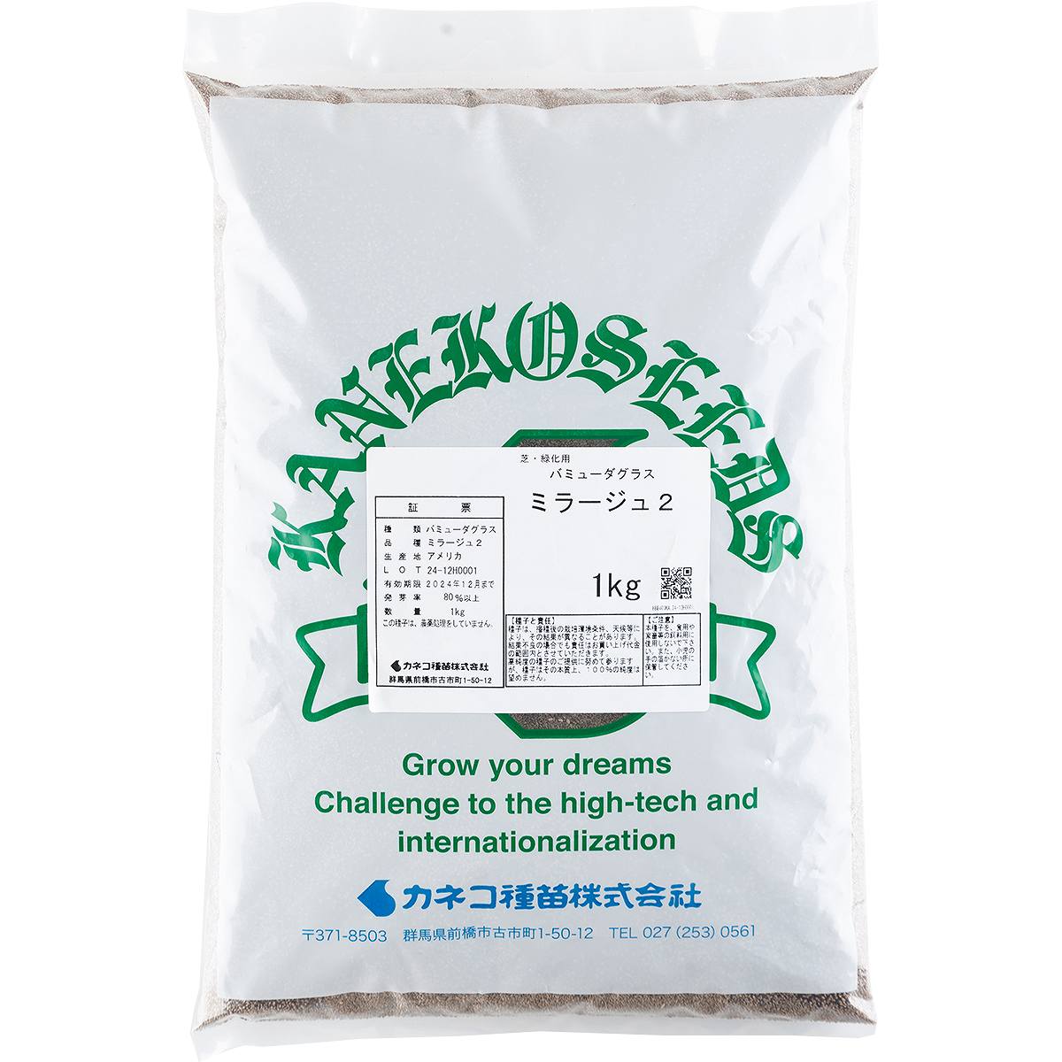 バミューダグラス ミラージュ2 5kg(1kg×5袋) カネコ種苗 芝種 送料無料 代金引換不可