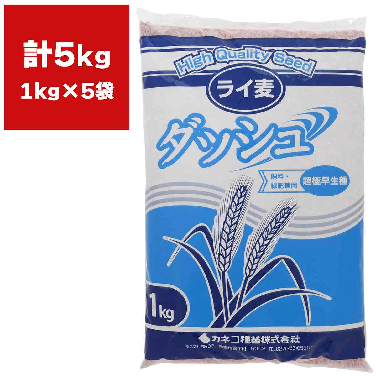 ※メーカーより直送品となります。当店から出荷される商品と一緒に購入された場合別途送料が発生致しますご了承ください。有効期限最低3カ月以上の商品を発送させていただきます。それ以下の期限になる場合、当店よりメールまたはお電話にてご連絡させていただきます。ご注意：必ず播種時期を確認して頂きご購入をお願い致します。ご利用になる地域の気温をご確認の上、ご購入お願い致します。晩夏播きで年内収穫が可能超極早生種です。ライムギ市販品種の中で最も出穂が早いクラスの超極早生タイプです。晩夏播きで年内収穫が可能な超極早生品種です。秋播きでも利用可能で早期収穫できます。低温伸長性に優れるので寒高冷地での年内のすき込みもでき、緑肥利用にも適します。おとり植物としてアブラナ科野菜の根こぶ病の菌密度低減効果があります。※他のライムギ品種に比べ耐寒性・耐雪性はやや劣るため、寒高冷地での越冬利用は避けてください。播種量8〜10kg／10a播種量は播種時期、圃場条件によって異なります。 秋作栽培(晩夏まき年内収穫)関東〜九州向きで、9月上旬〜中旬播種します。 秋播栽培(翌年4〜5月収穫)関東以西の温暖地向きで、10月下旬から11月中旬に播種します。検索ワード：緑肥ライ麦 緑肥 ライ麦 緑肥 種 ライ麦 種 種子 ライ麦 種子 緑肥 種 緑肥 種子 麦 種 麦 種子 カネコ種苗 ライ麦 種子 カネコ種苗 ライ麦 種 緑肥 ライ麦 種 緑肥 ライ麦 種子 緑肥ライ麦 種 緑肥ライ麦 種子 緑肥 業務用 種子 ライ麦 業務用 種子 業務用 種