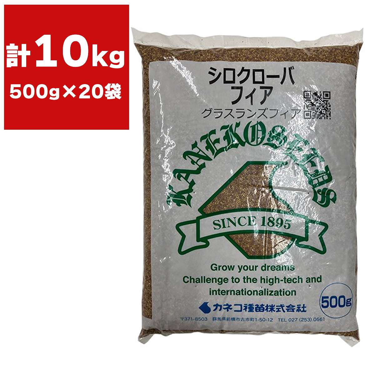 乐天商城 - シロクローバー フィア 10kg (0.5kg×20袋) カネコ種苗 グラスランズフィア ホワイトクローバー 緑肥種 シロツメクサの種 シロツメクサ 種 緑肥 種 緑肥 種子